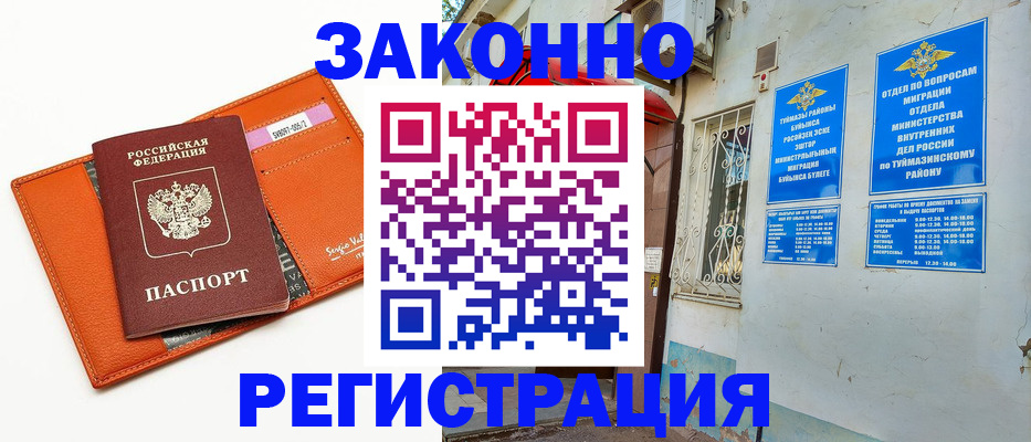 купить прописку в Волгодонске