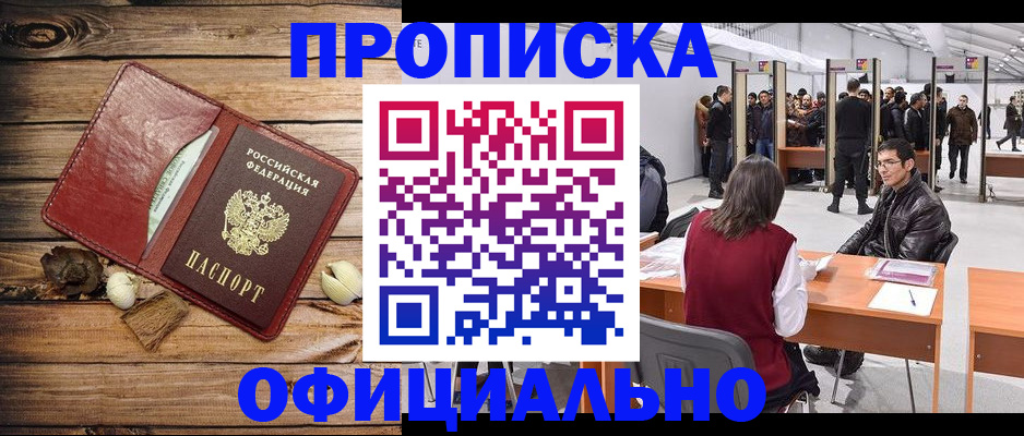 прописка для работы в Волгодонске